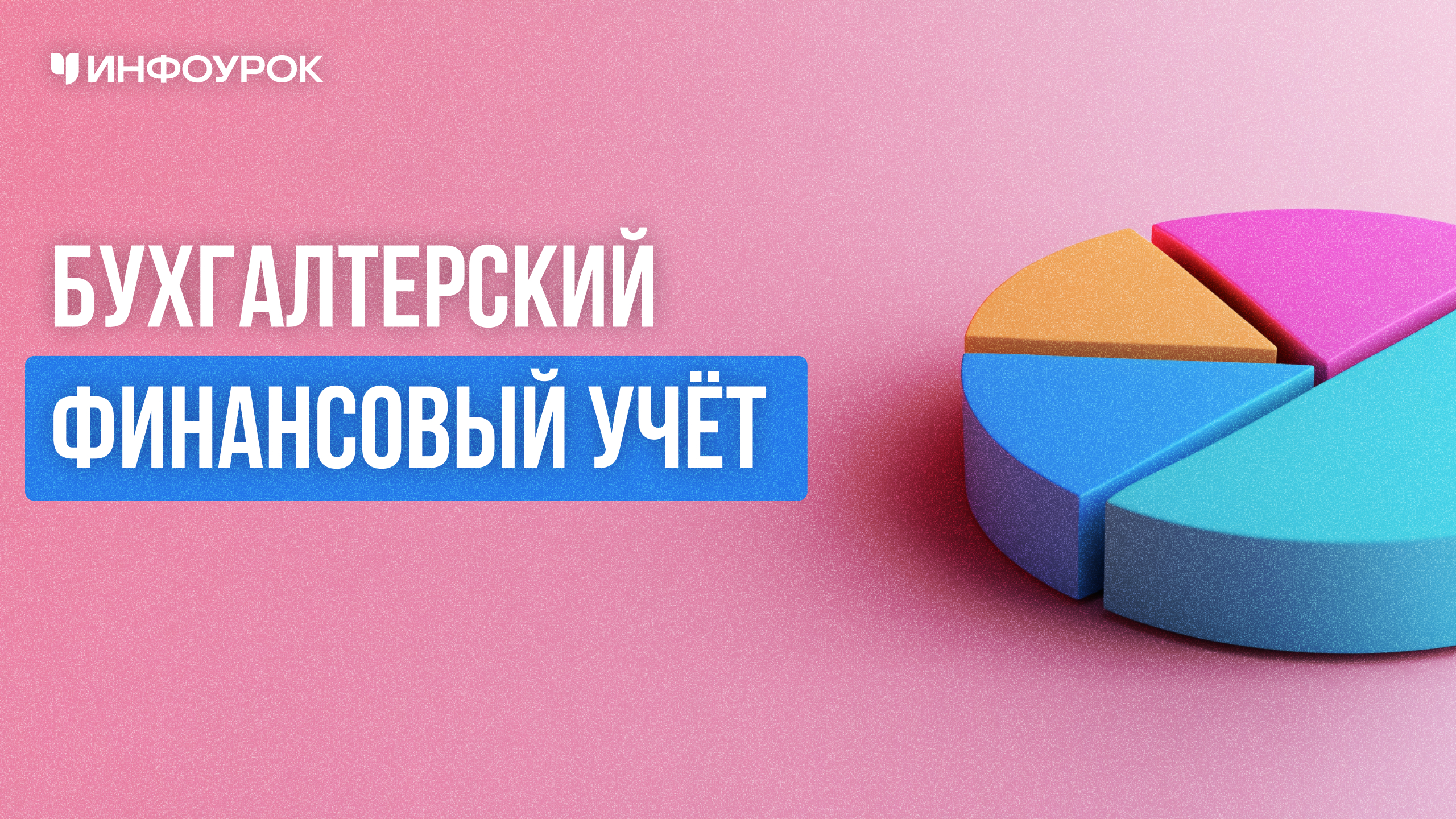 Обложка курса