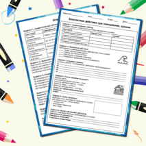 Рабочий лист по ОБЗР: «Безопасные действия при наводнении и цунами»