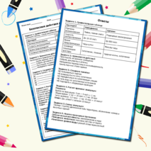 Рабочий лист по ОБЗР: «Безопасные действия при наводнении и цунами»