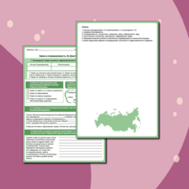 Разговоры о важном «Закон и справедливость. Ко Дню Конституции». Рабочий лист