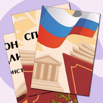 Разговоры о важном «Закон и справедливость. Ко Дню Конституции». Оформление для кабинета
