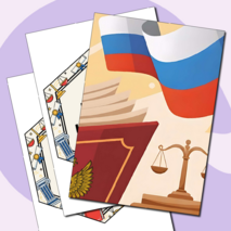 Разговоры о важном «Закон и справедливость. Ко Дню Конституции». Оформление для кабинета