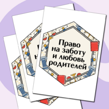 Разговоры о важном «Закон и справедливость. Ко Дню Конституции». Оформление для кабинета