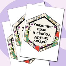 Разговоры о важном «Закон и справедливость. Ко Дню Конституции». Оформление для кабинета