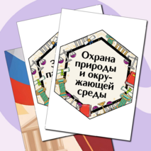 Разговоры о важном «Закон и справедливость. Ко Дню Конституции». Оформление для кабинета
