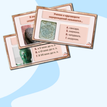 «Религия и культура Древней Индии и Древнего Китая». Интерактивная викторина по истории Древнего мира для 5 класса.