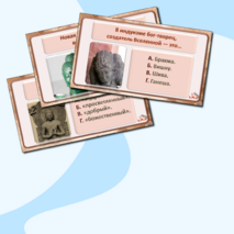 «Религия и культура Древней Индии и Древнего Китая». Интерактивная викторина по истории Древнего мира для 5 класса.