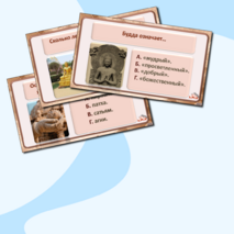 «Религия и культура Древней Индии и Древнего Китая». Интерактивная викторина по истории Древнего мира для 5 класса.