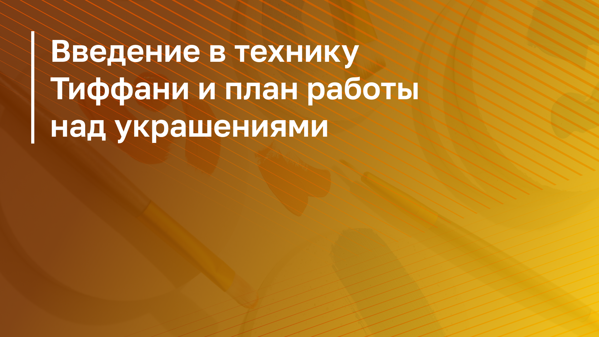 Обложка курса