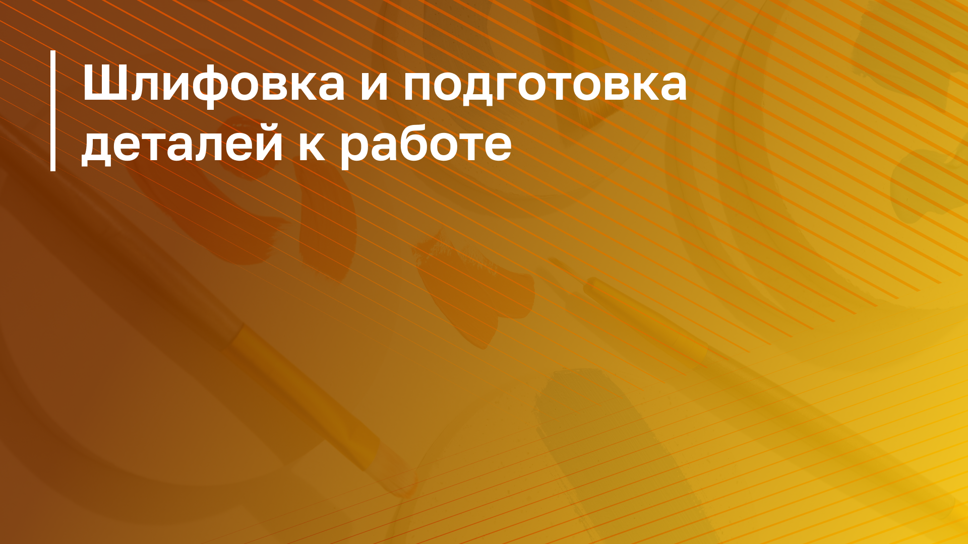 Обложка курса