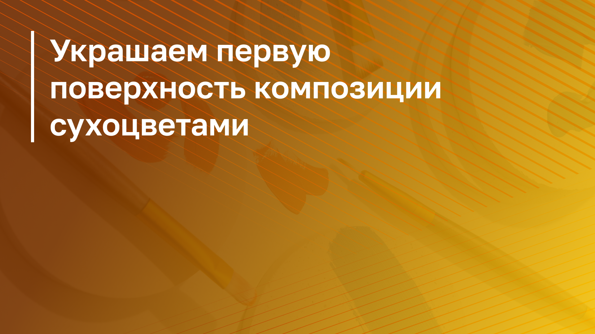 Обложка курса