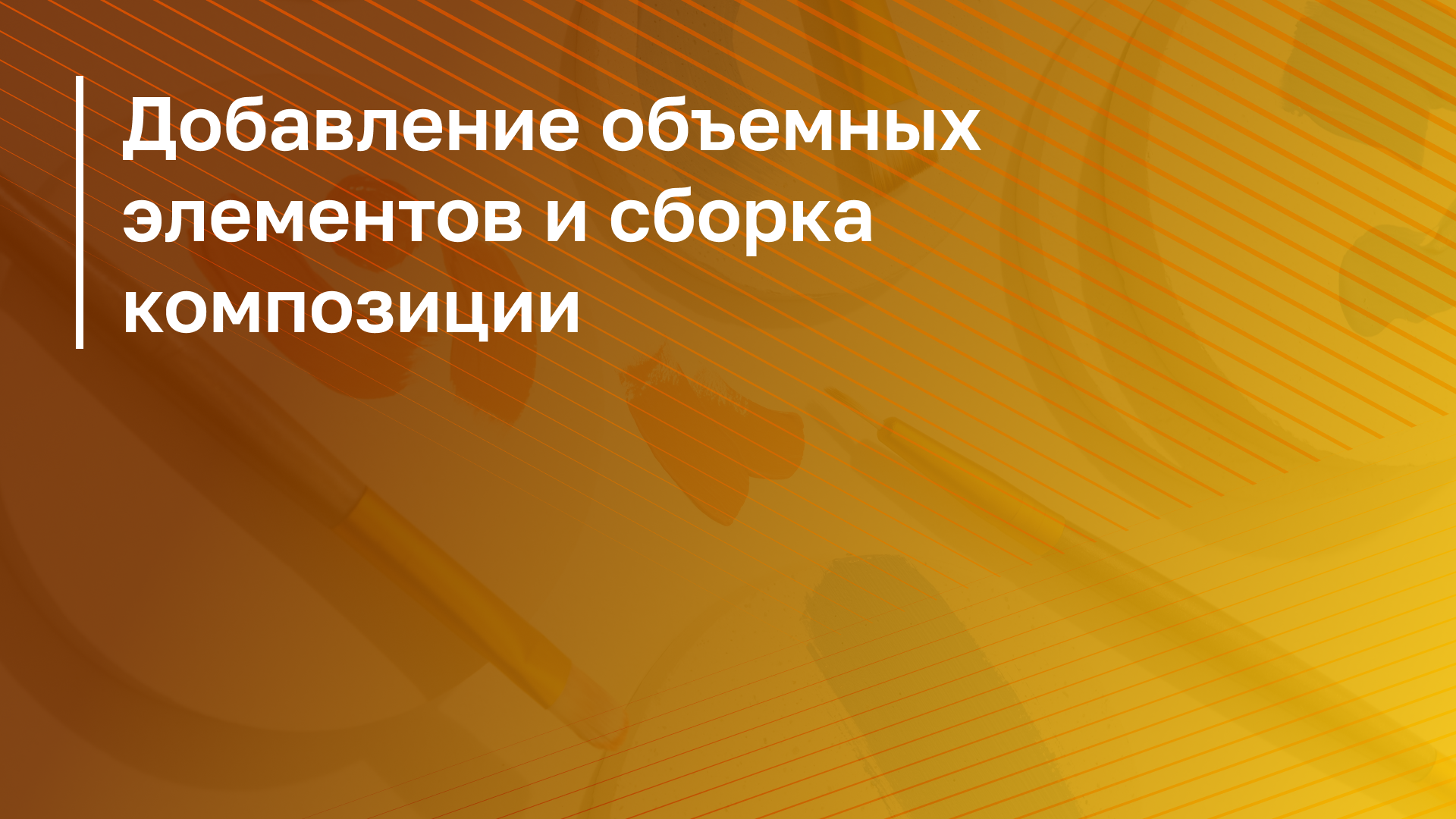 Обложка курса