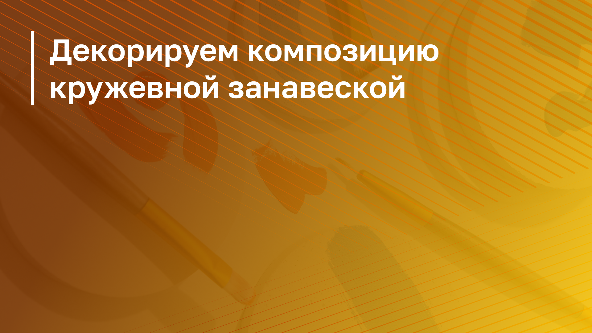 Обложка курса