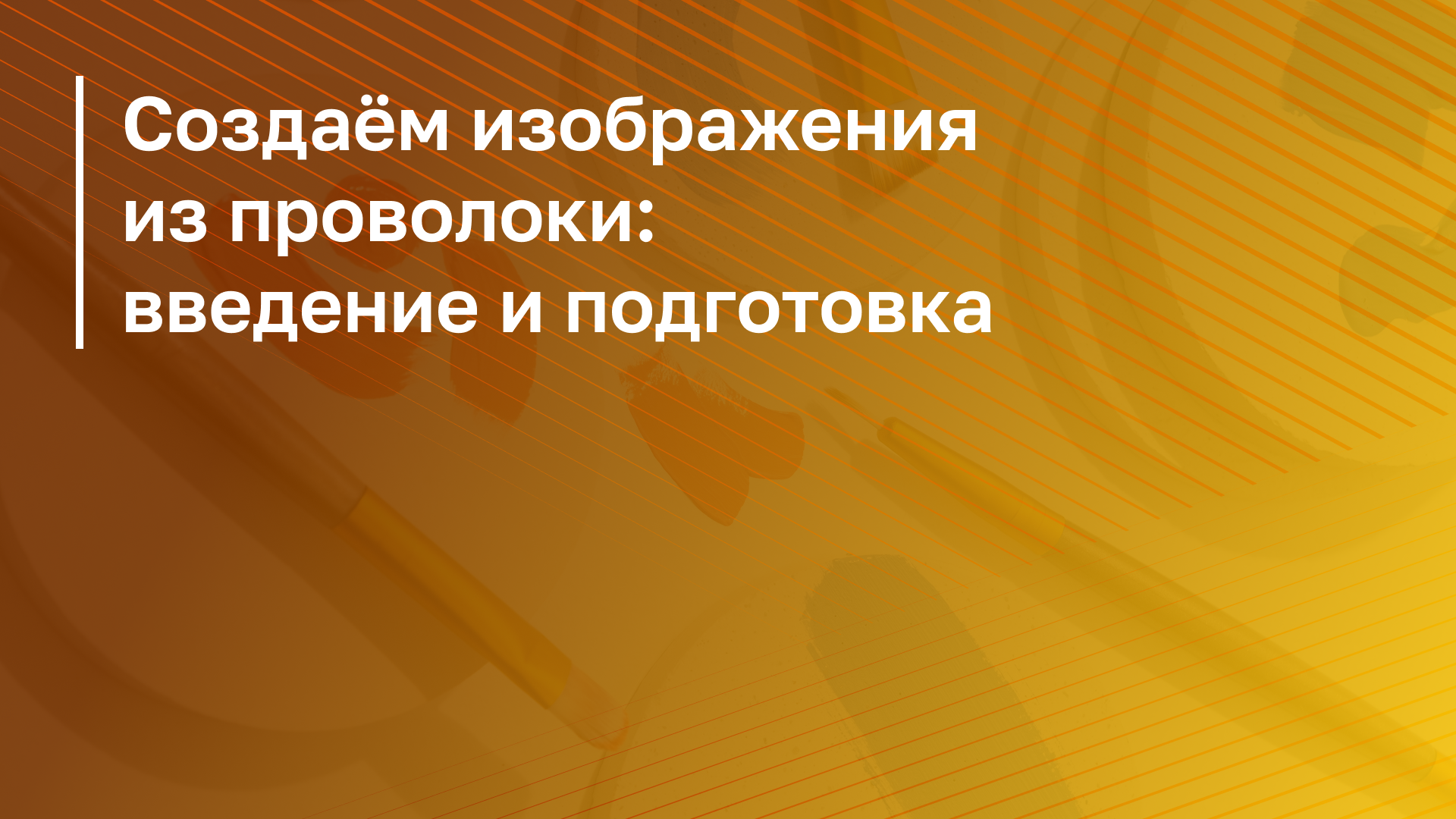 Обложка курса