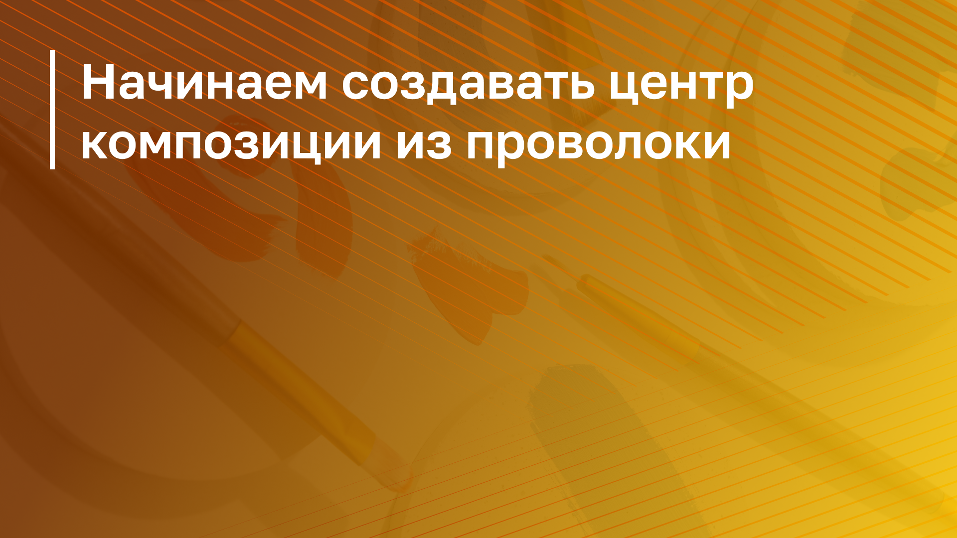 Обложка курса