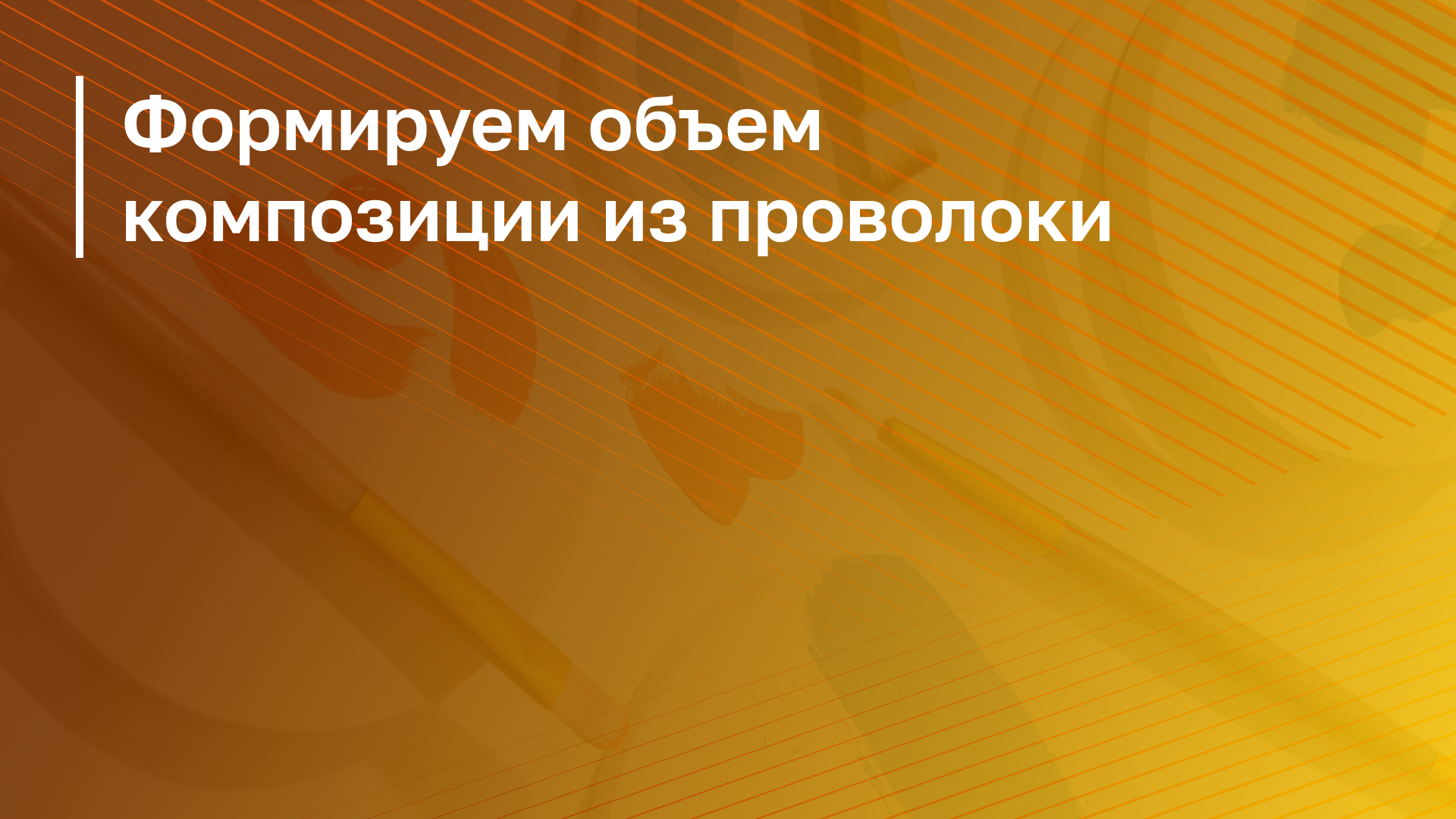 Обложка курса