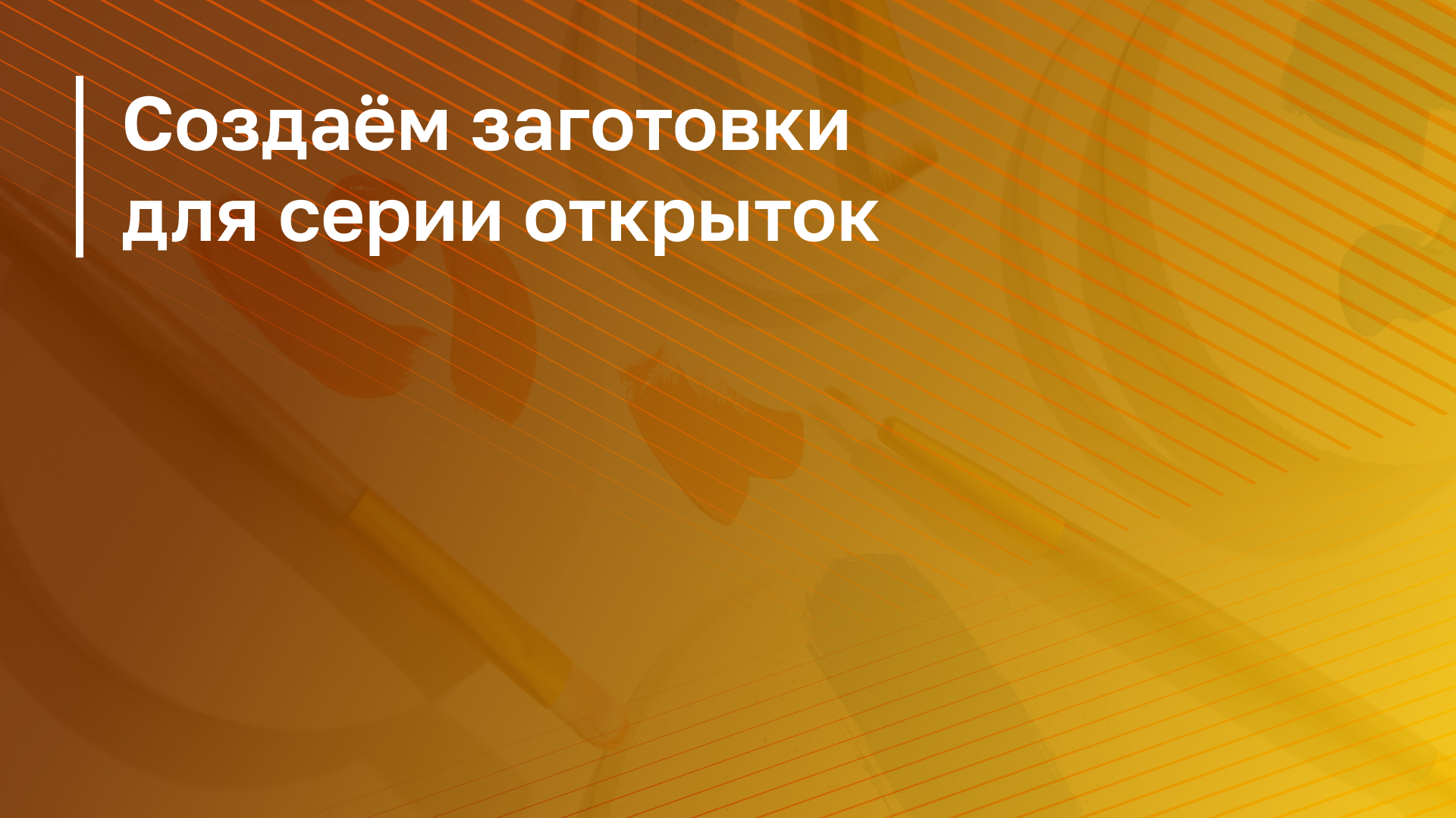 Обложка курса