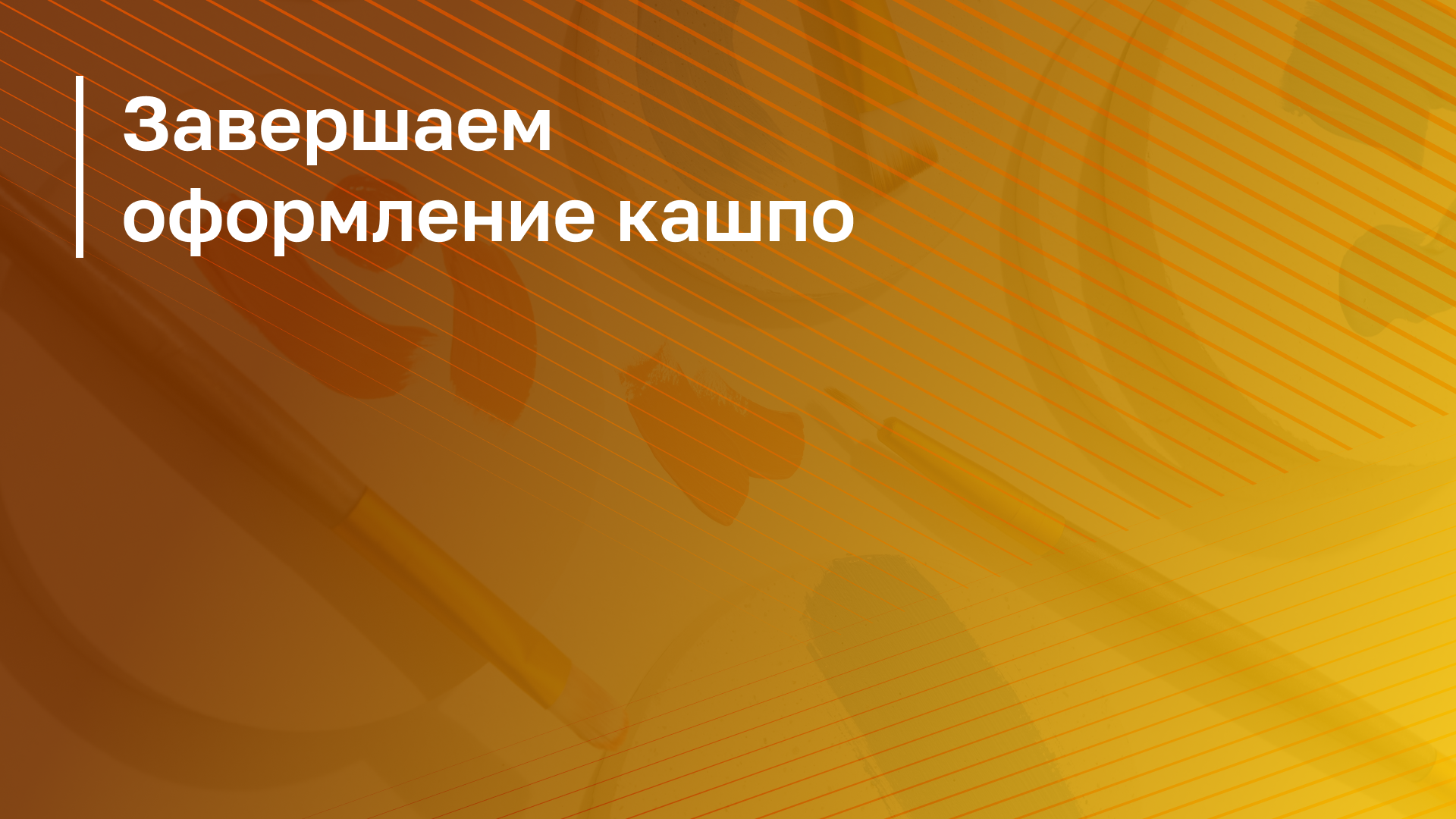 Обложка курса