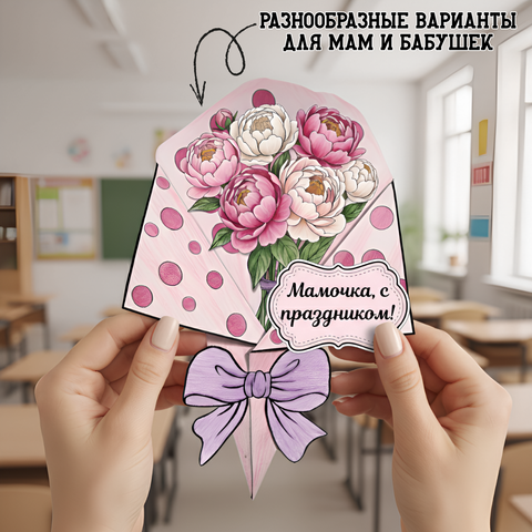 Шаблоны поделки «Букет для мамы или бабушки»