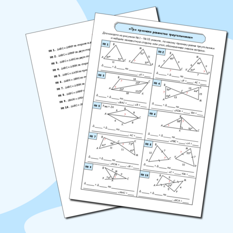 Тренажер по геометрии с задачами на готовых чертежах по теме «Три признака равенства треугольников», 7 класс