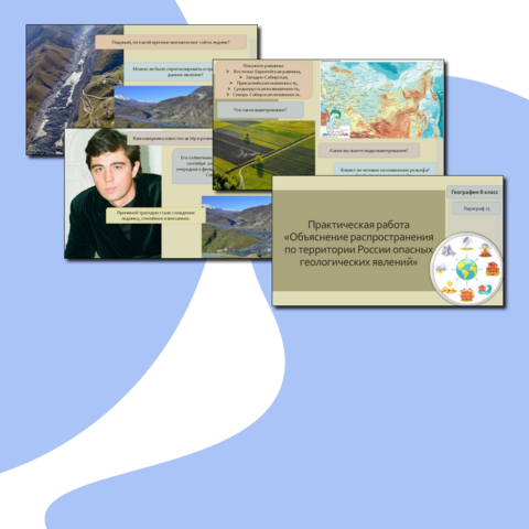 Презентация по географии на тему 