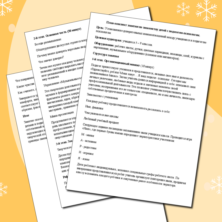 Конспект занятия по знакомству детей с педагогом-психологом