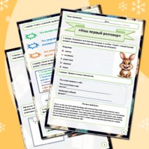 Конспект занятия по знакомству детей с педагогом-психологом