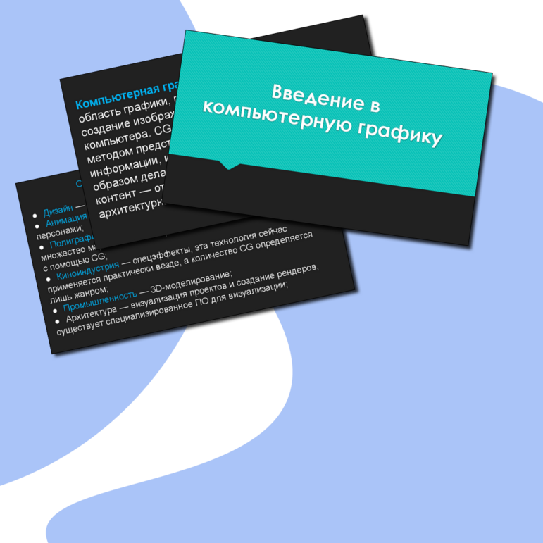 Презентация на тему 