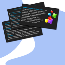 Презентация на тему 