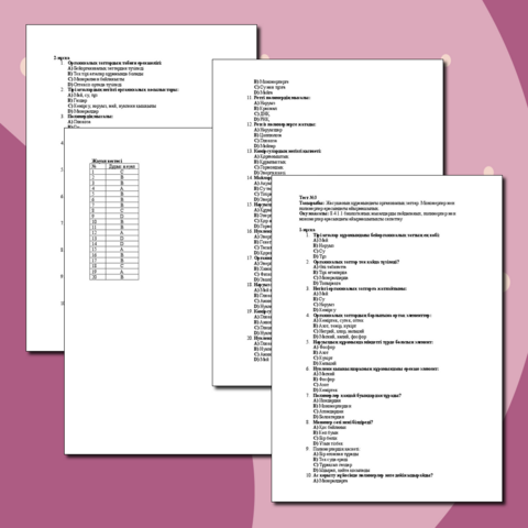 Тест. Жасушаның құрамындағы органикалық заттар. Мономерлер мен полимерлер арасындағы айырмашылық. Биология 8 сынып