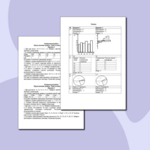 Контрольная работа Представление данных. Описательная статистика 7 класс