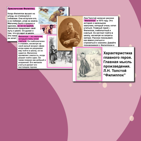 Презентация по литературному чтению «Характеристика главного героя. Главная мысль произведения. Л.Н. Толстой “Филиппок”» 2 класс.