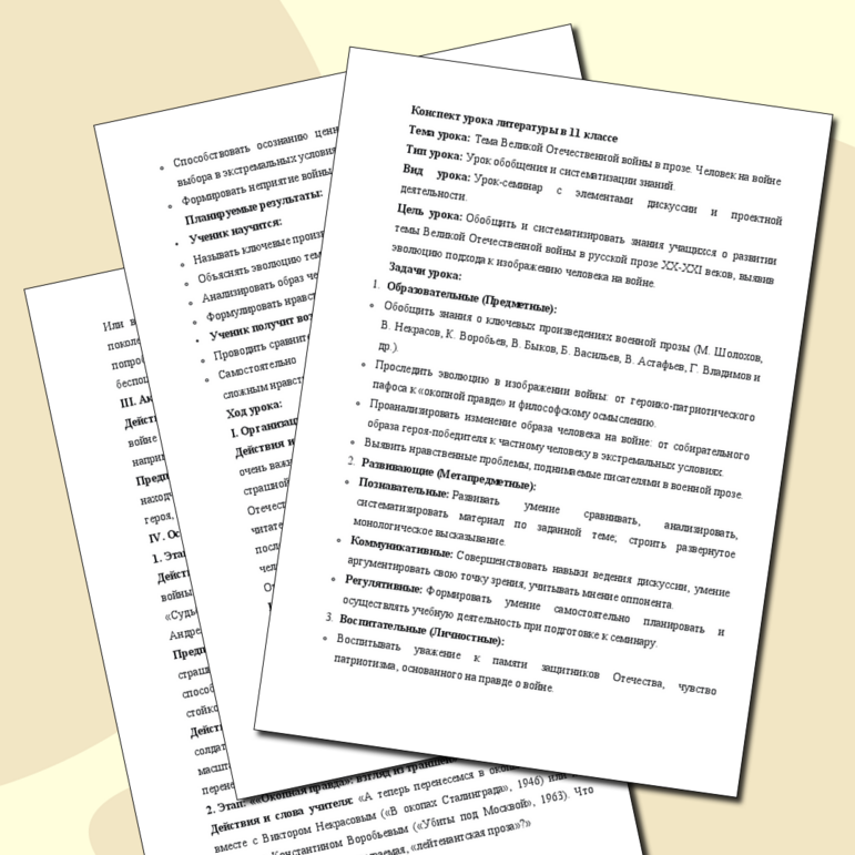 Конспект Тема Великой Отечественной войны в прозе. Человек на войне