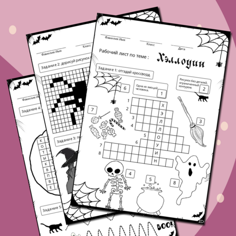 Рабочий лист на тему: 