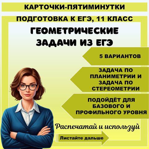 Геометрические задачи по подготовке к ЕГЭ. Проверочная работа
