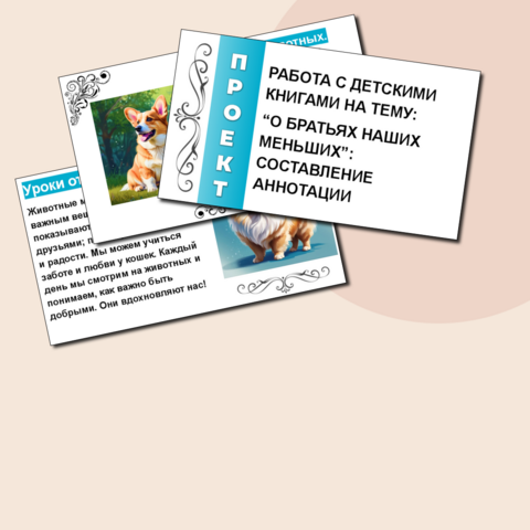 Презентация по литературному чтению «Работа с детскими книгами на тему: 