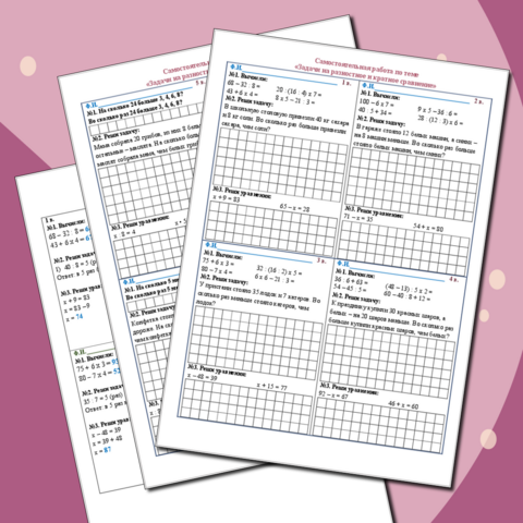 Карточки для самостоятельной работы к урокам «Задачи на кратное и разностное сравнение», 3 класс