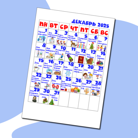 Календарь праздников 
