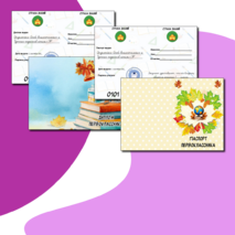 Паспорт первоклассника