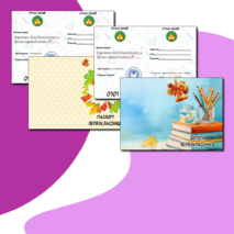 Паспорт первоклассника