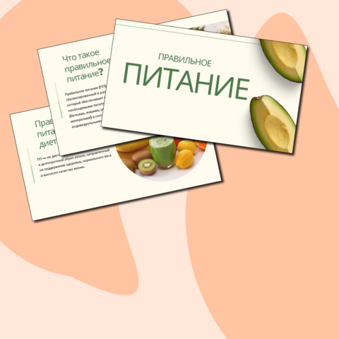Презентация 