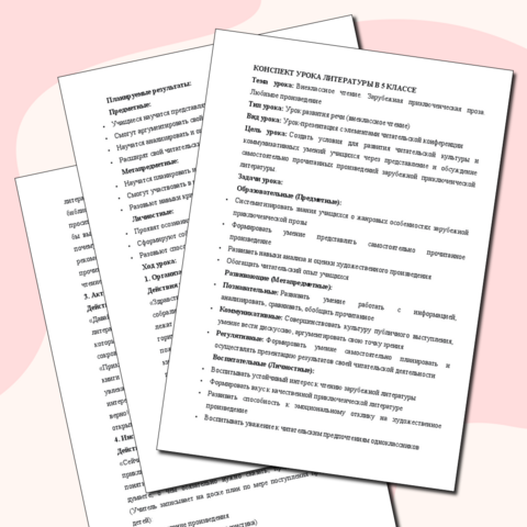 Конспект Внеклассное чтение. Зарубежная приключенческая проза. Любимое произведение