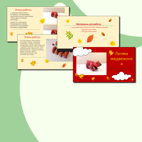 Творческая презентация 