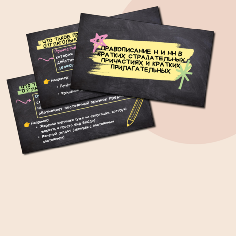 Презентация “Правописание н и нн в кратких страдательных причастиях и кратких прилагательных”. Русский язык, 7 класс