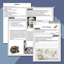 Рабочий лист по литературе для учащихся 6 класса на тему «Гомер. Илиада».