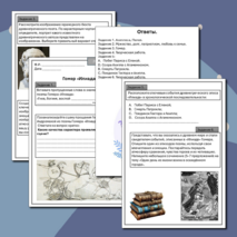 Рабочий лист по литературе для учащихся 6 класса на тему «Гомер. Илиада».