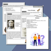 Рабочий лист по литературе для учащихся 6 класса на тему «Гомер. Илиада».