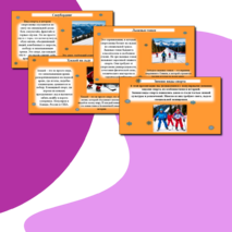 Презентация «Зимние виды спорта».