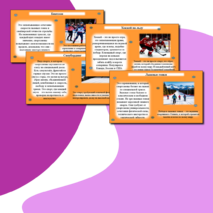 Презентация «Зимние виды спорта».