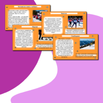 Презентация «Зимние виды спорта».